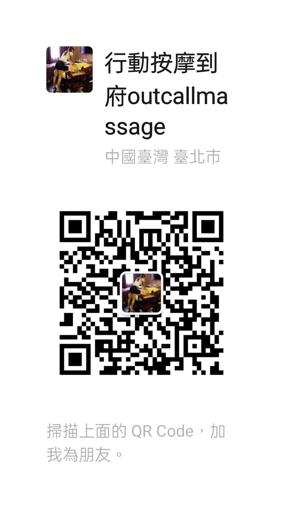 微信加好友 QR code